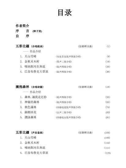 1目录_张朝晖声乐作品选集