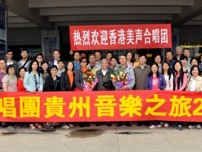 2010貴州01s_文華合唱團領導到機場迎接美聲演出團