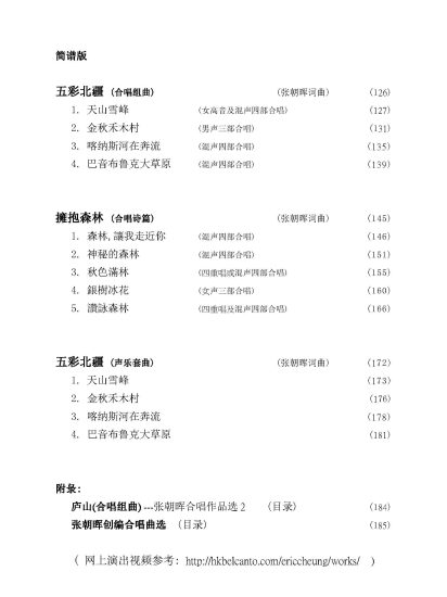 2目录_张朝晖声乐作品选集