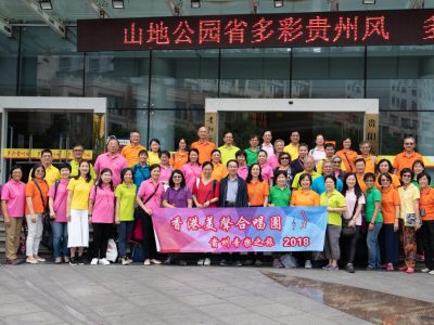 2018年美聲赴貴陽與貴州文華合唱團舉辦兩地聯合音樂會