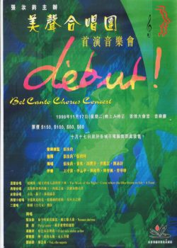 美聲合唱團首演音樂會 17.11.1998