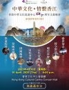 中華文化·情系香江